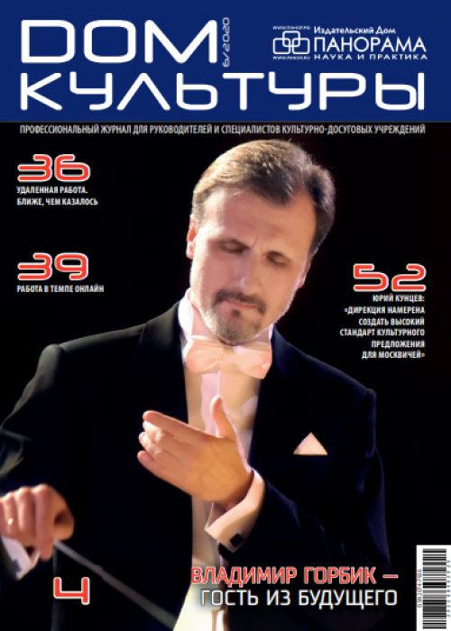 Дом культуры, № 6, 2020