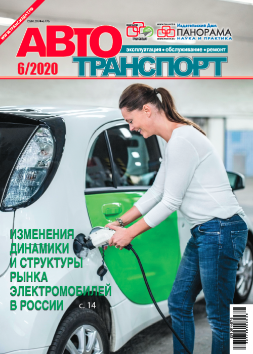 Автотранспорт: эксплуатация-обслуживание-ремонт, № 6, 2020