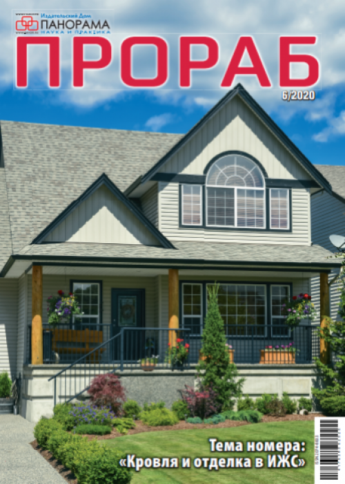 Прораб, № 6, 2020