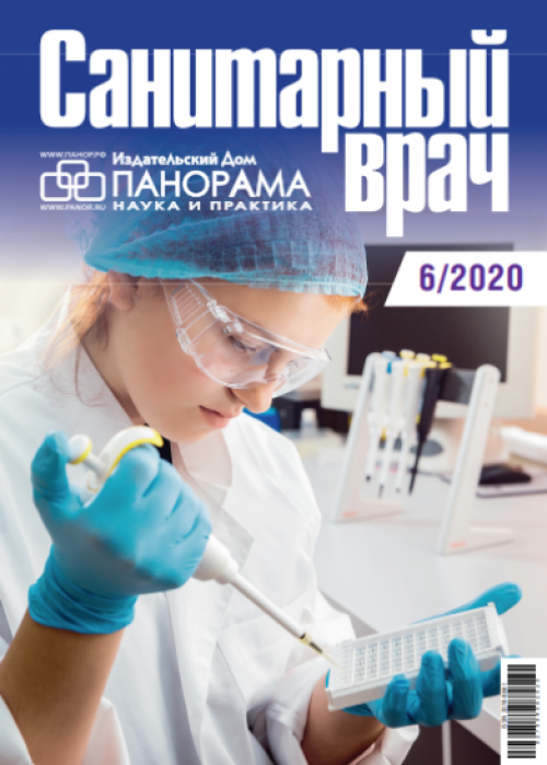 Санитарный врач, № 6, 2020