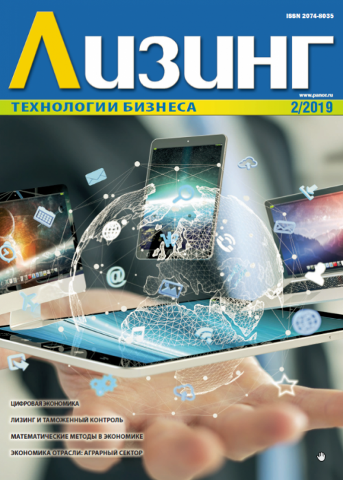Лизинг, № 2, 2019