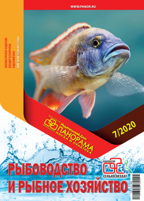 Рыбоводство и рыбное хозяйство, № 7, 2020