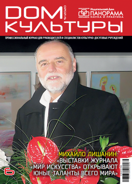 Дом культуры, № 9, 2020