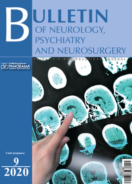 Вестник неврологии, психиатрии и нейрохирургии, № 9, 2020