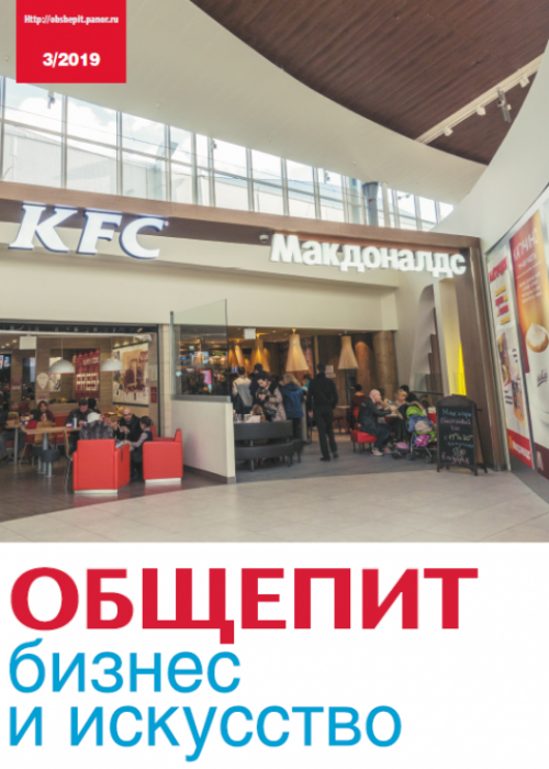 Общепит: бизнес и искусство, № 3, 2019