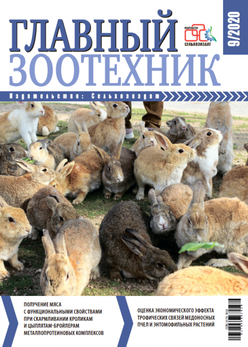 Главный зоотехник, № 9, 2020