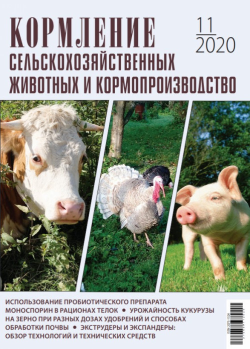 Кормление сельскохозяйственных животных и кормопроизводство, № 11, 2020