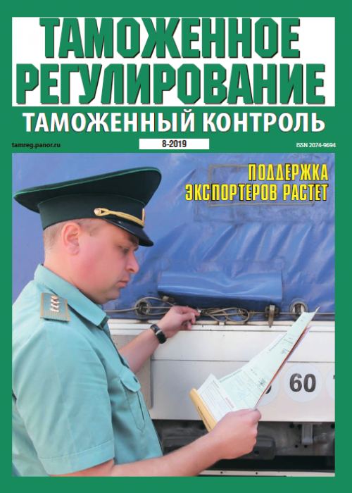 Таможенное регулирование находится. Таможенное регулирование. Таможенный контроль. Таможенное регулирование и таможенный контроль. Таможенное регулирование картинки.