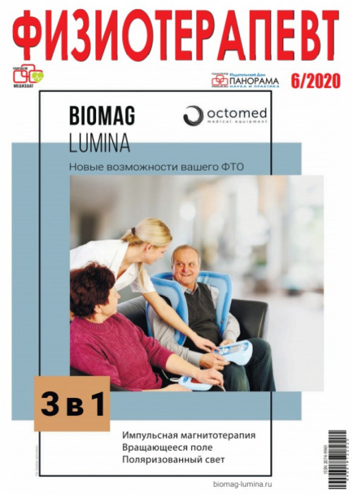 Физиотерапевт, № 6, 2020