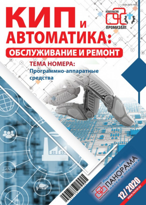 КИП и автоматика: обслуживание и ремонт, № 12, 2020