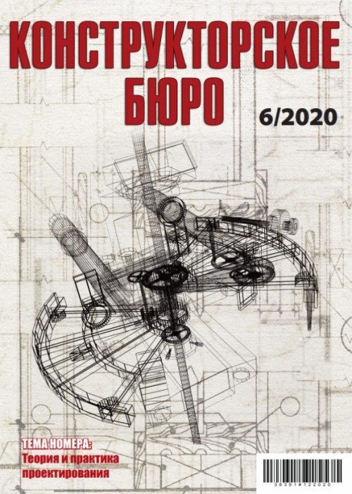 Конструкторское Бюро, № 6, 2020