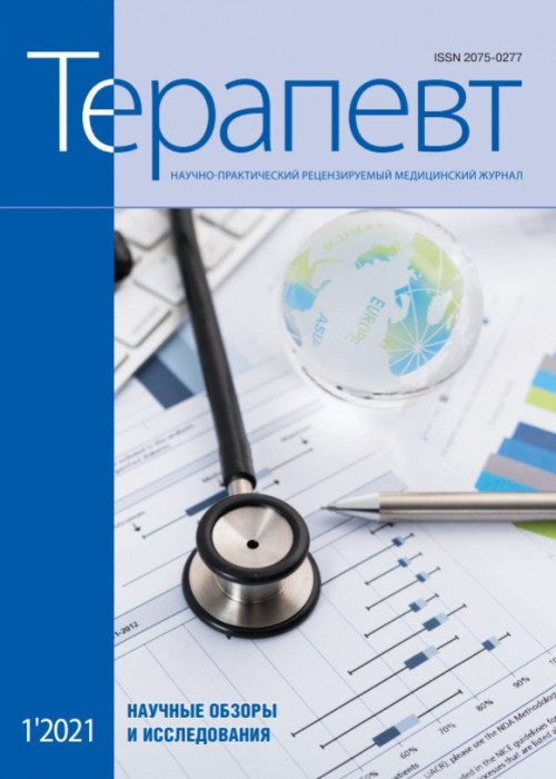 Терапевт, № 1, 2021