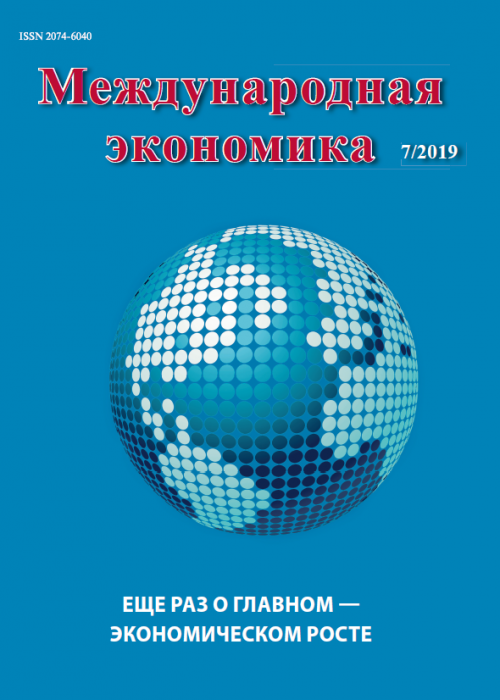 Международная экономика, № 7, 2019