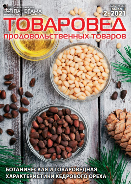 Товаровед продовольственных товаров, № 2, 2021