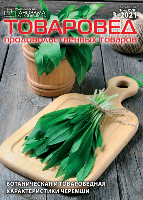 Товаровед продовольственных товаров, № 3, 2021
