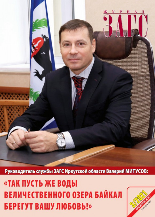 ЗАГС, № 3, 2021