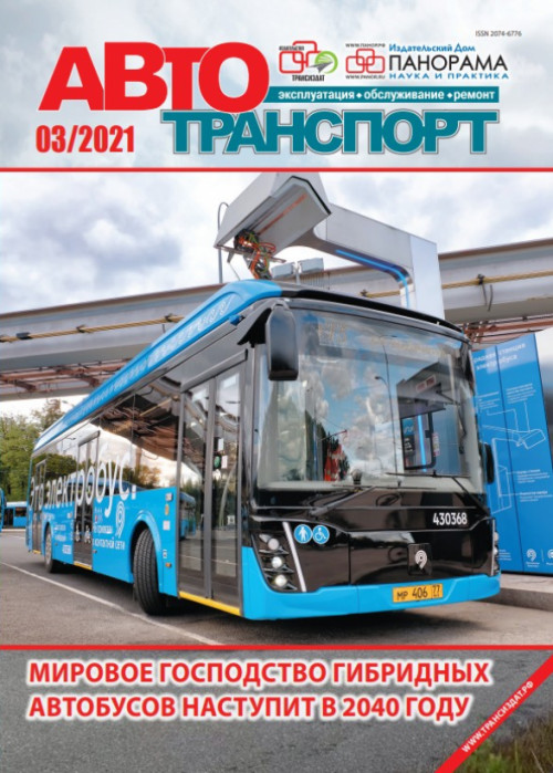 Автотранспорт: эксплуатация-обслуживание-ремонт, № 3, 2021
