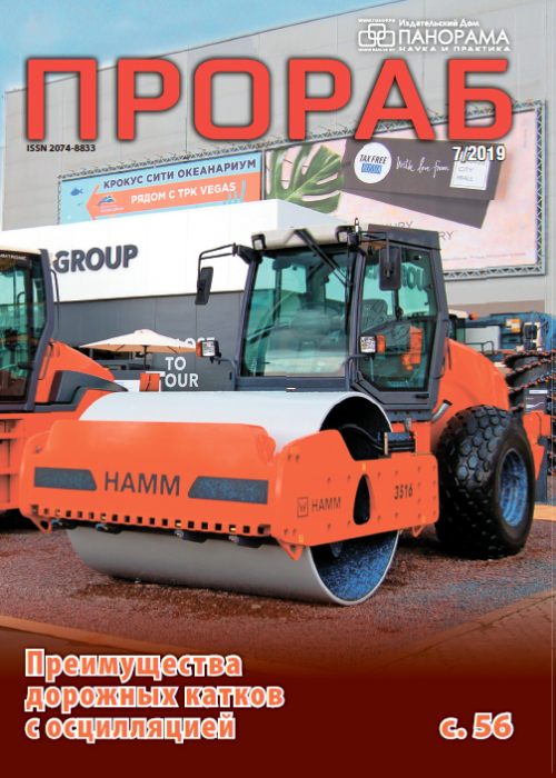 Прораб, № 7, 2019