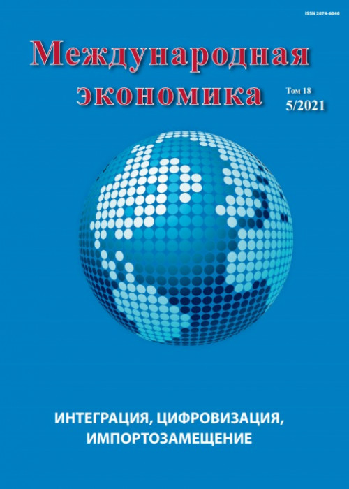 Международная экономика, № 5, 2021