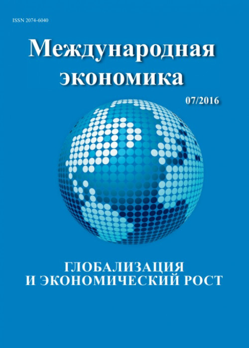 Международная экономика, № 7, 2016