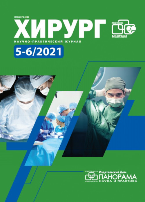 Хирург, № 3, 2021