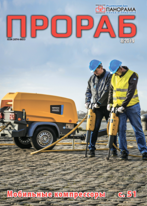 Прораб, № 8, 2019