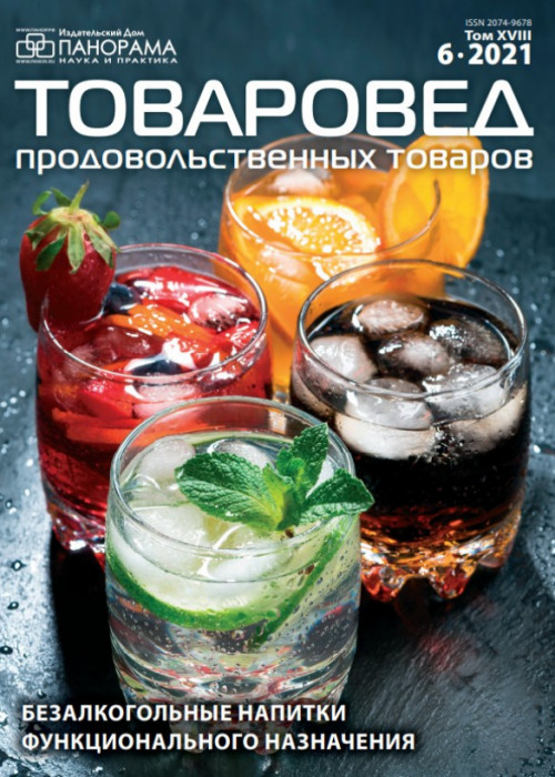 Товаровед продовольственных товаров, № 6, 2021