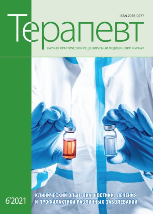 Терапевт, № 6, 2021