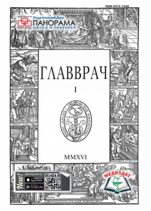 ГЛАВВРАЧ, № 1, 2016