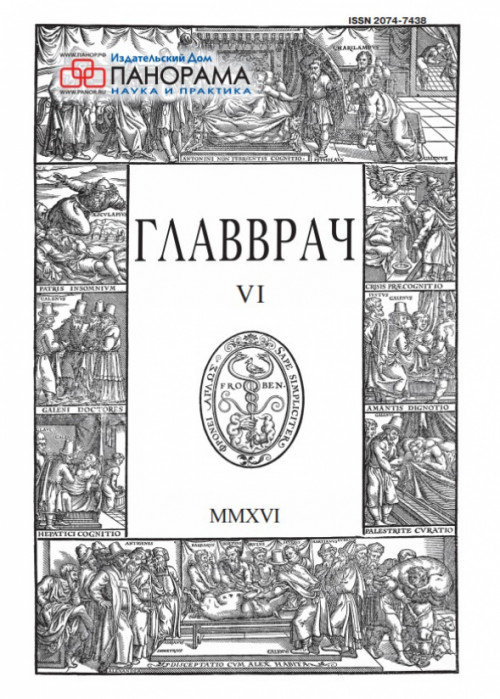 ГЛАВВРАЧ, № 6, 2016