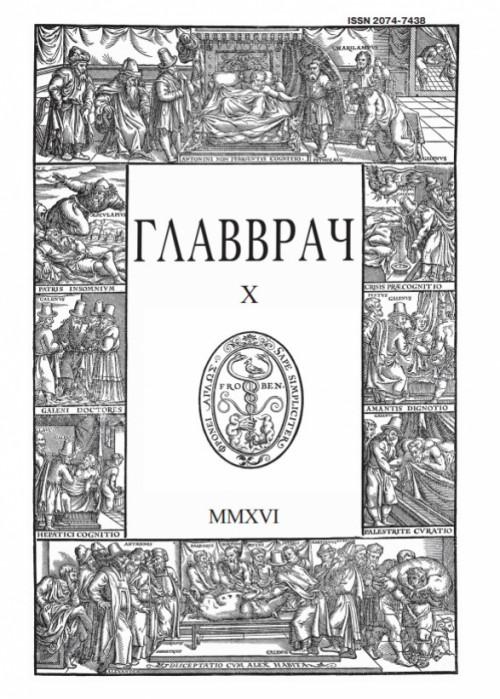 ГЛАВВРАЧ, № 10, 2016