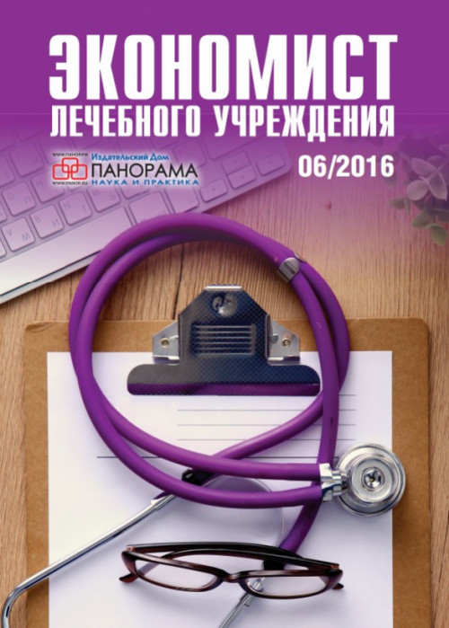 Экономист лечебного учреждения, № 6, 2016