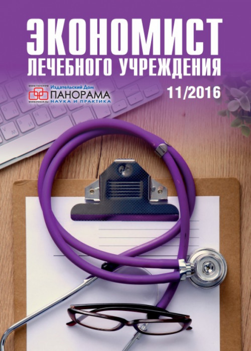 Экономист лечебного учреждения, № 11, 2016