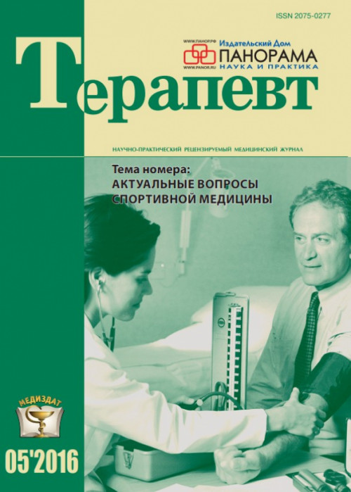 Терапевт, № 5, 2016