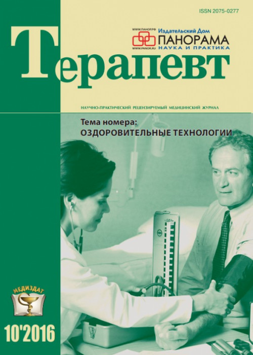 Терапевт, № 10, 2016