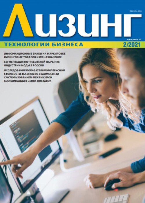 Лизинг, № 2, 2021