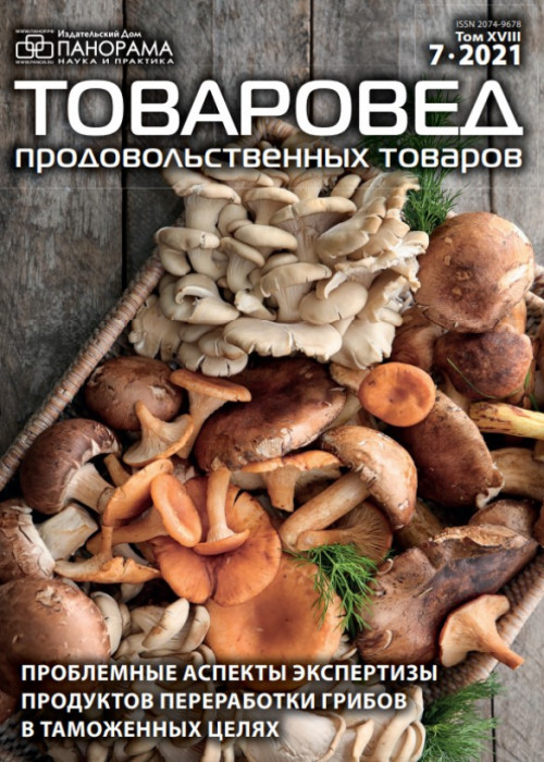 Товаровед продовольственных товаров, № 7, 2021