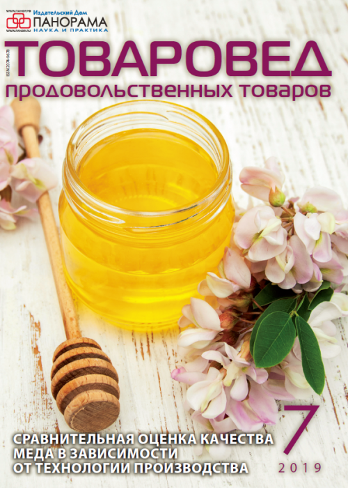 Товаровед продовольственных товаров, № 7, 2019
