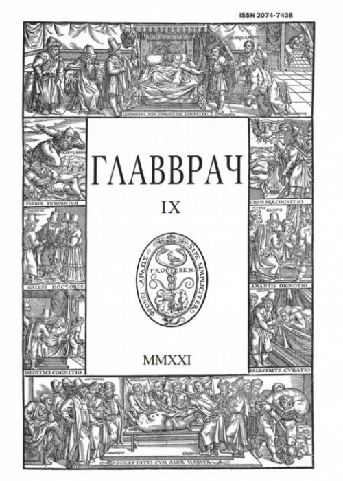 ГЛАВВРАЧ, № 9, 2021