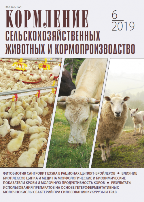 Кормление сельскохозяйственных животных и кормопроизводство, № 6, 2019