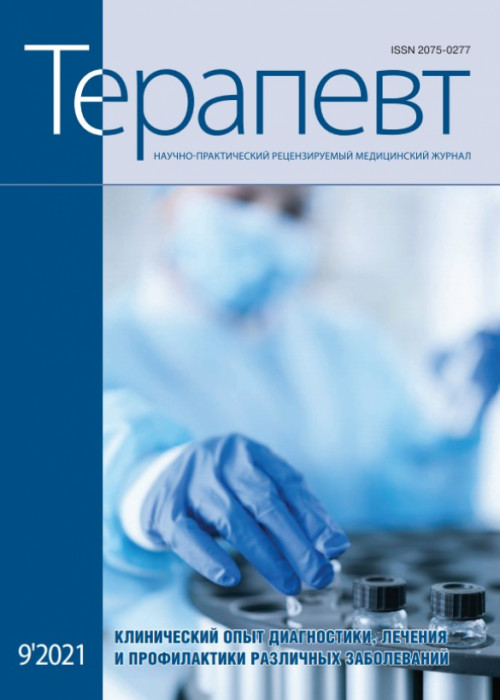 Терапевт, № 9, 2021