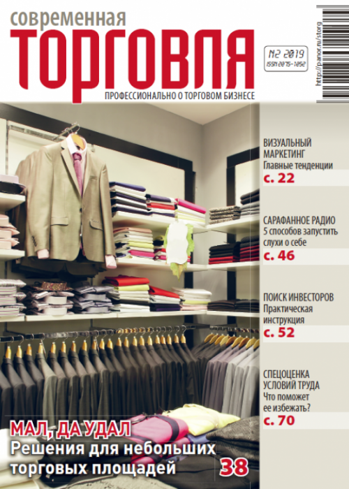 Современная торговля, № 2, 2019