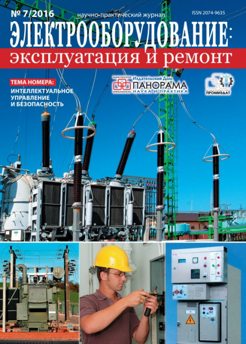 Электрооборудование: эксплуатация и ремонт, № 7, 2016