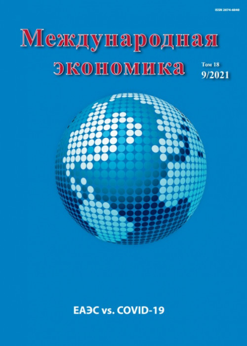 Международная экономика, № 9, 2021