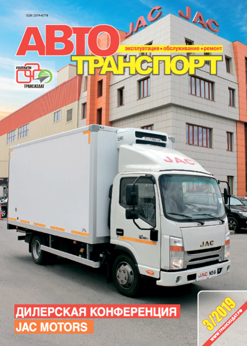 Автотранспорт: эксплуатация-обслуживание-ремонт, № 3, 2019