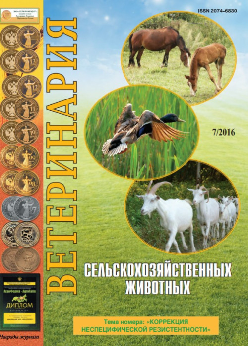 Ветеринария сельскохозяйственных животных, № 7, 2016