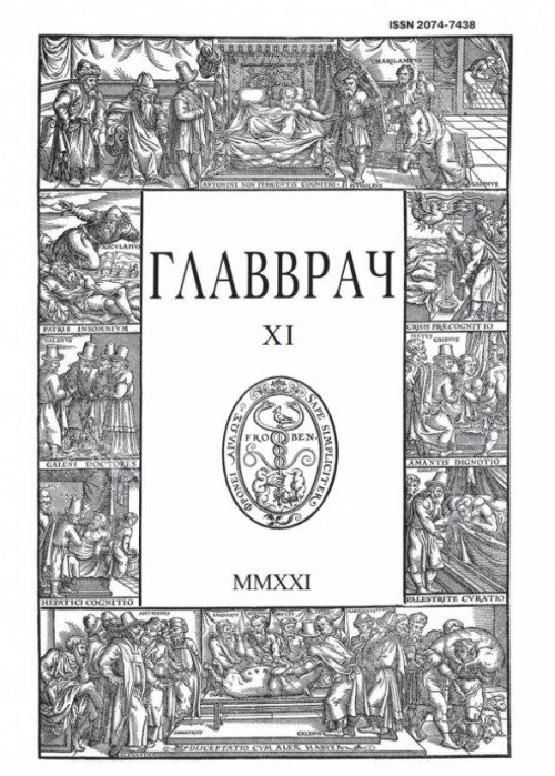 ГЛАВВРАЧ, № 11, 2021
