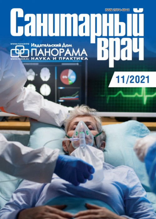 Санитарный врач, № 11, 2021