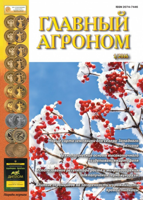 Главный агроном, № 1, 2016