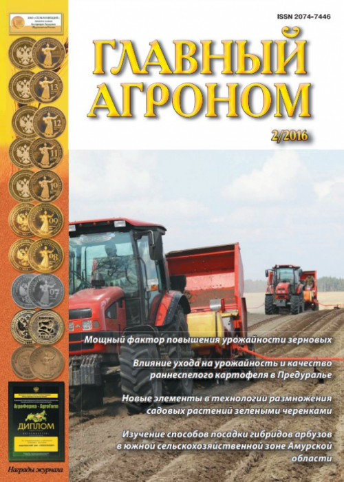Главный агроном, № 2, 2016